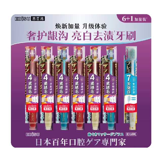 惠百施 进口 奢护龈沟宽头牙刷中毛(6支)+焕白靓齿宽头牙刷中毛（1支）