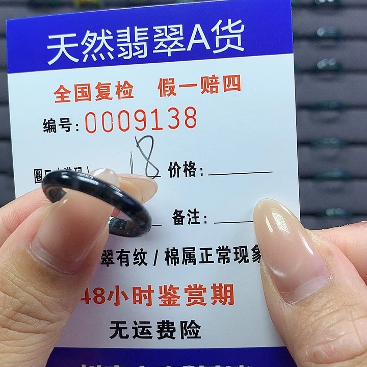 翡翠戒指未镶嵌    9138