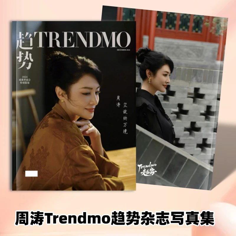 周涛Trendmo趋势杂志写真高清照片书应援周边收藏纪念册饭制版