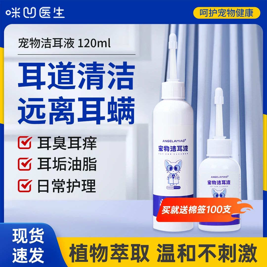 宠物洗耳液猫狗通用清洁耳垢耳臭耳痒猫咪滴耳液狗狗耳朵护理液水