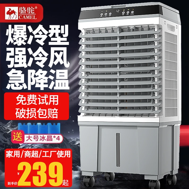 骆驼工业冷风机空调扇加水降温空调制冷风扇商用小空调家用冷风扇