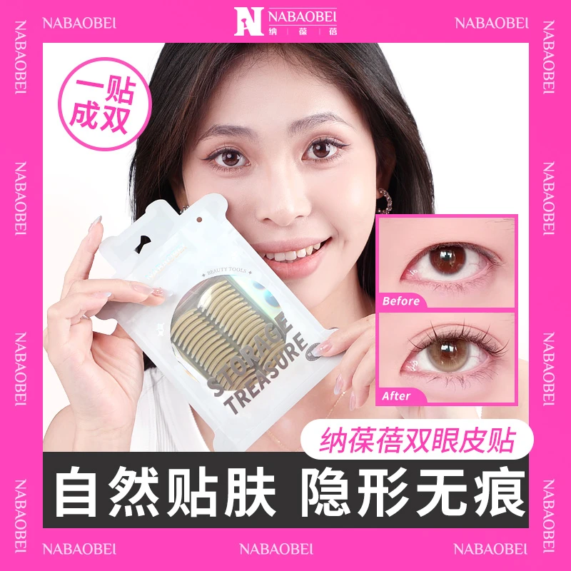 隐形自然蕾丝双眼皮贴持久防水逼真适合肿眼泡打造无痕效果肉色