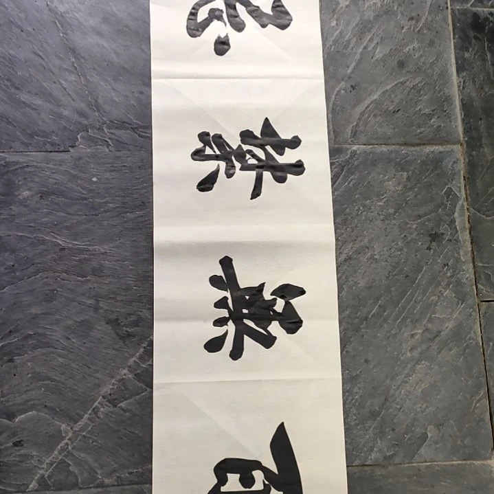 《百无禁忌四尺对开》