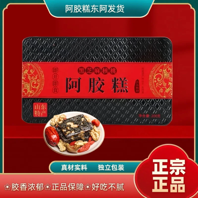 【到手20片左右】东阿正宗阿胶糕200克装东阿手工阿胶糕