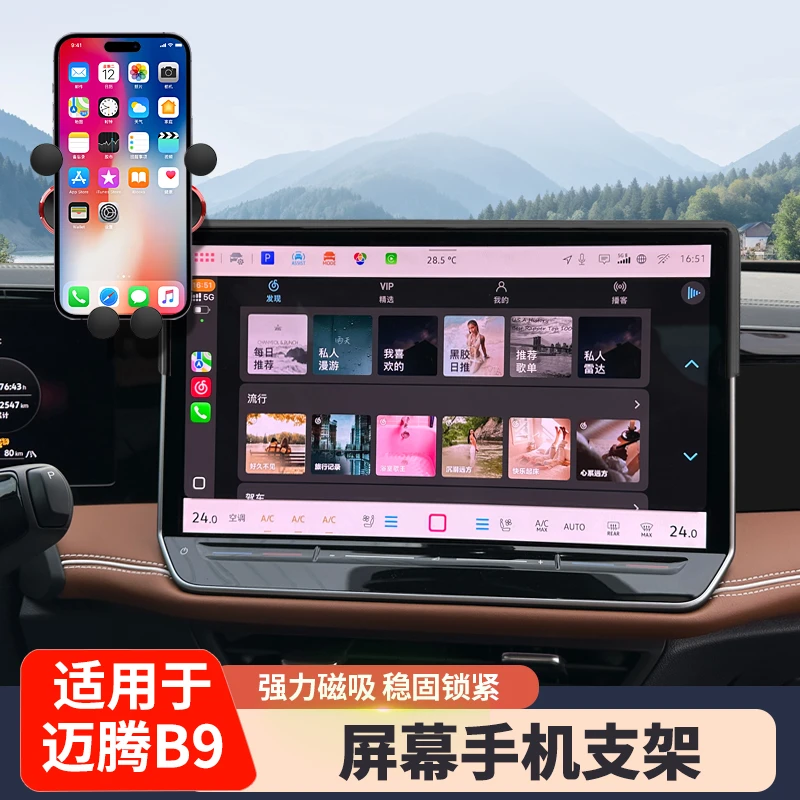 适用于大众24款迈腾B9车载手机支架专用屏幕防抖导航支架内饰用品