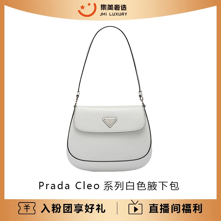 95新 Prada/普拉达 Prada Cleo系列白色腋下包时尚/97新/JM8820