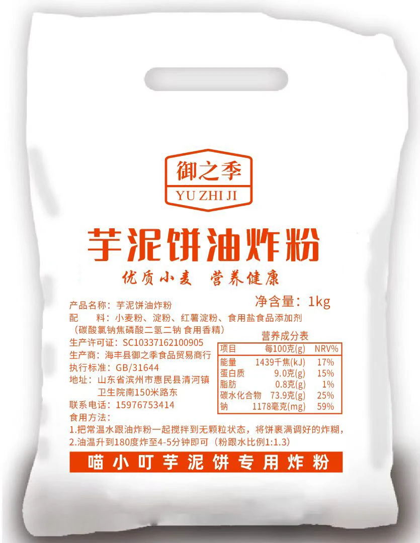 芋泥饼专用炸粉炸番薯条裹粉芝麻饼包浆粉商用（海南可拍）