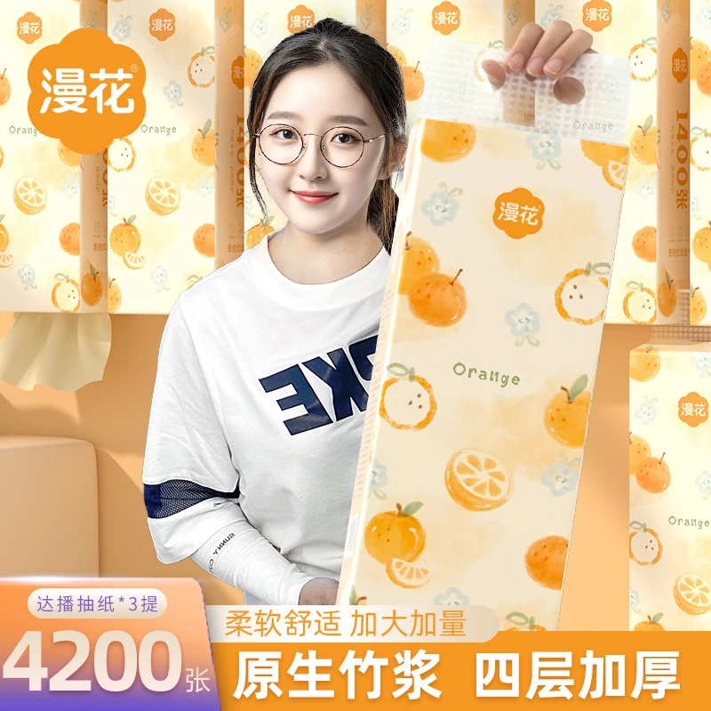 漫花橘子挂抽纸悬挂纸面巾四层加厚原生竹浆气垫压花清洁无荧光剂