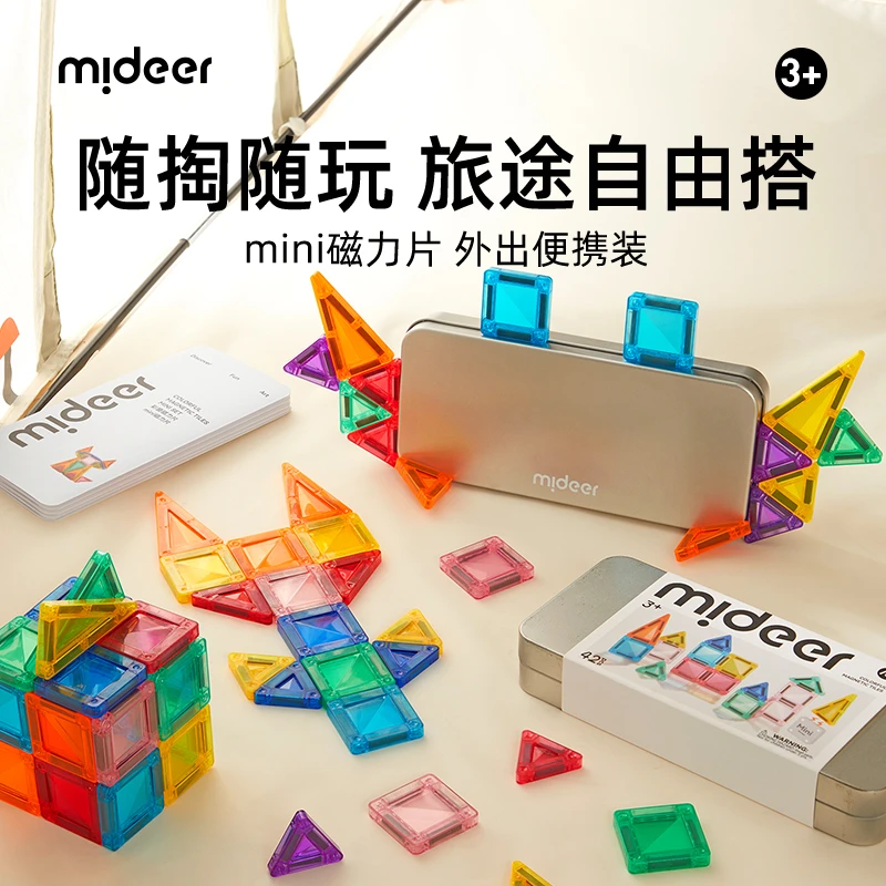 mideer弥鹿mini磁力片钻面光影彩窗磁力片磁性积木拼搭建构玩具