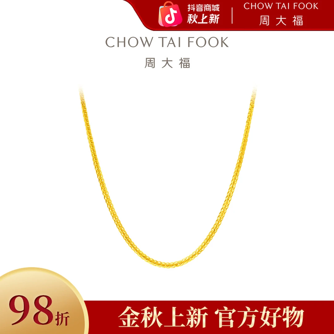 【周大福】简约肖邦链素链足金黄金项链计价工费320@F219748