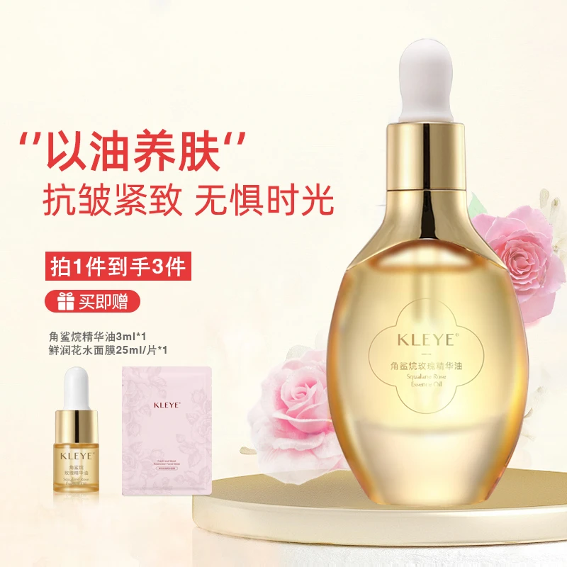 KLEYE角鲨烷玫瑰精华油以油养肤面部抗皱 提亮原液紧致嫩肤补水