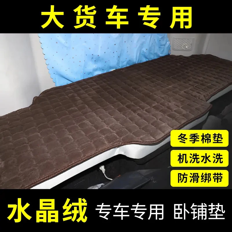 【无裙边款】货车冬季专用卧铺棉垫加厚防滑保暖德龙解放天龙天锦