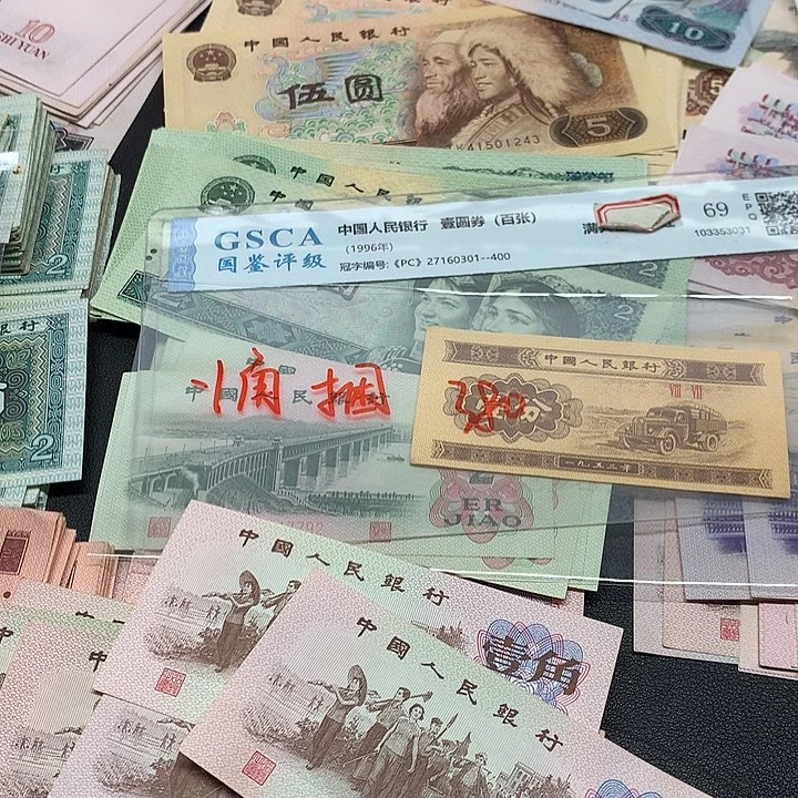 退市纸币全新旧票 .1角 捆