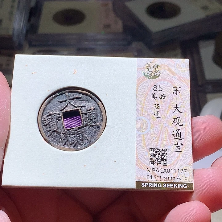 铜觅泉评级古钱币一枚 周浩