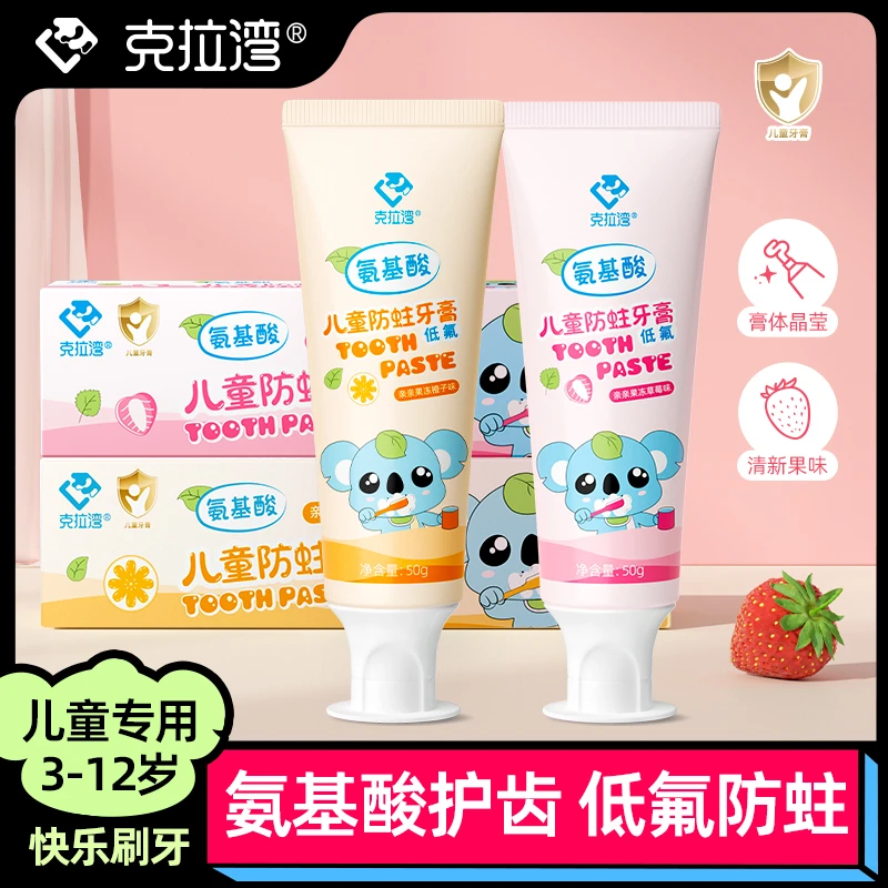 克拉湾3-12岁儿童防蛀牙膏含氟氨基酸果味宝宝护龈软毛牙刷洁齿F