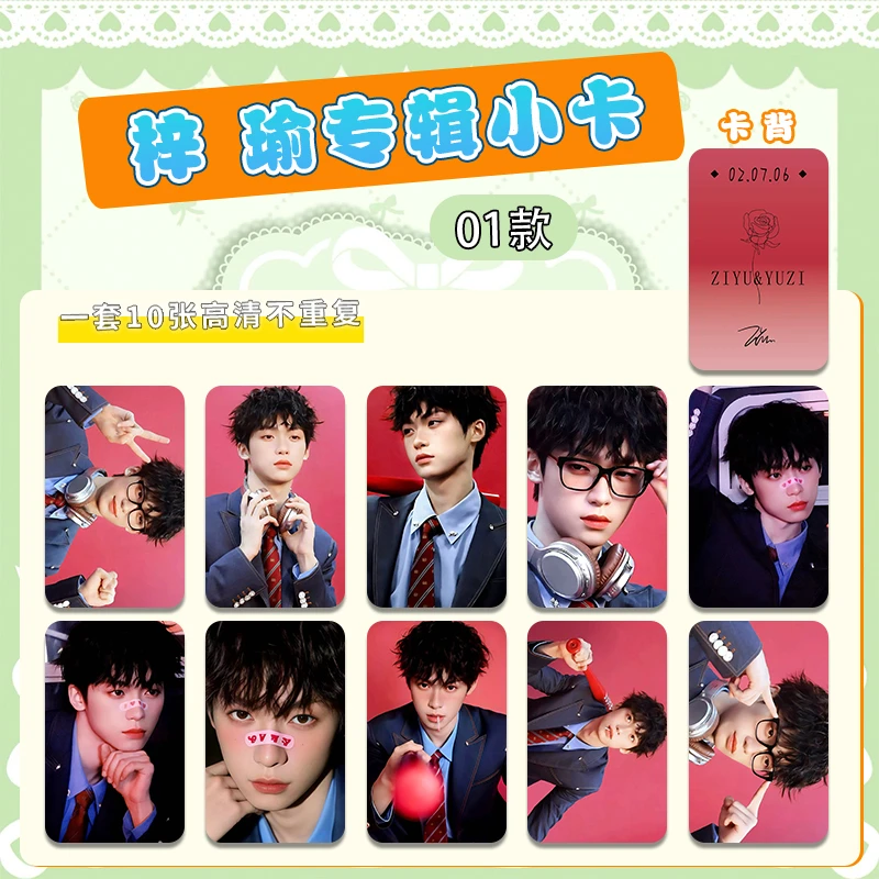 尘枫明星小卡10张专辑小卡双面圆角应援周边买一送一
