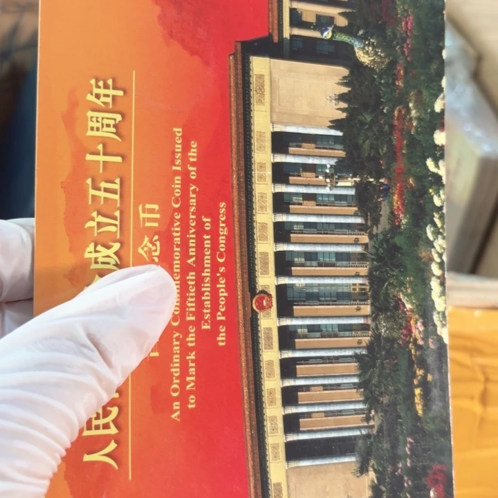 其他普通金属人大卡册