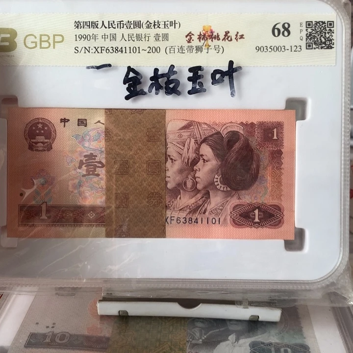 901金枝玉叶（带狮子号）