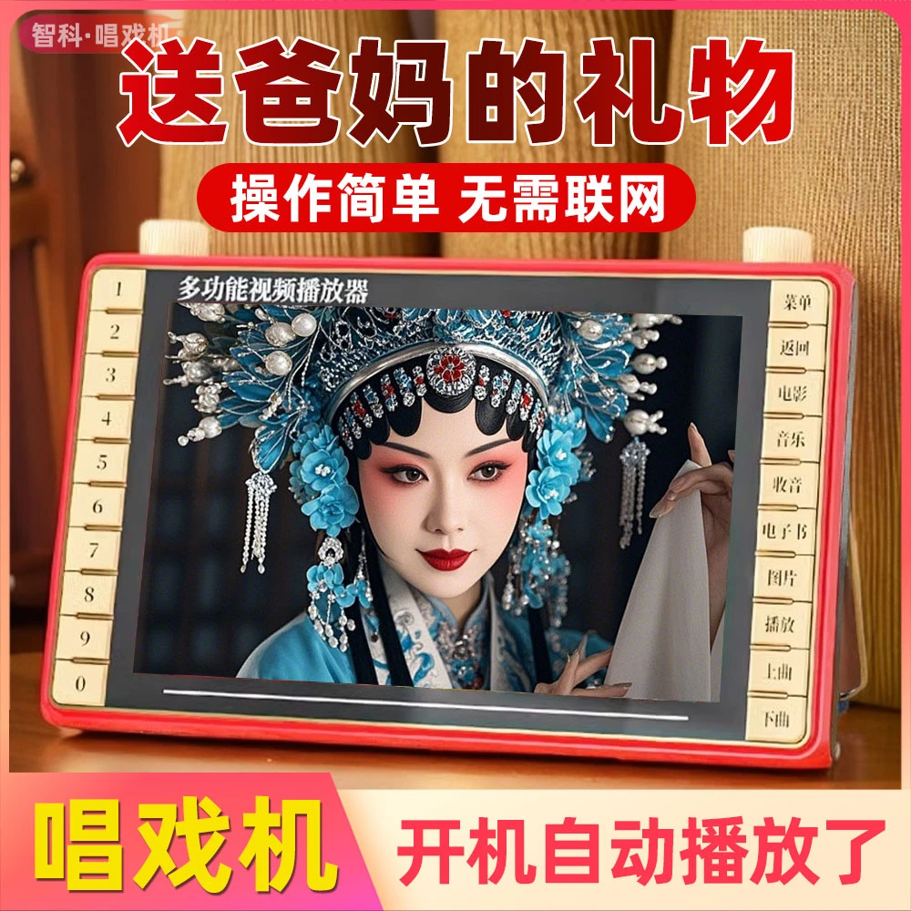 唱戏机带屏幕老年人看戏机生日礼物便携式充电款广场舞插卡看戏曲