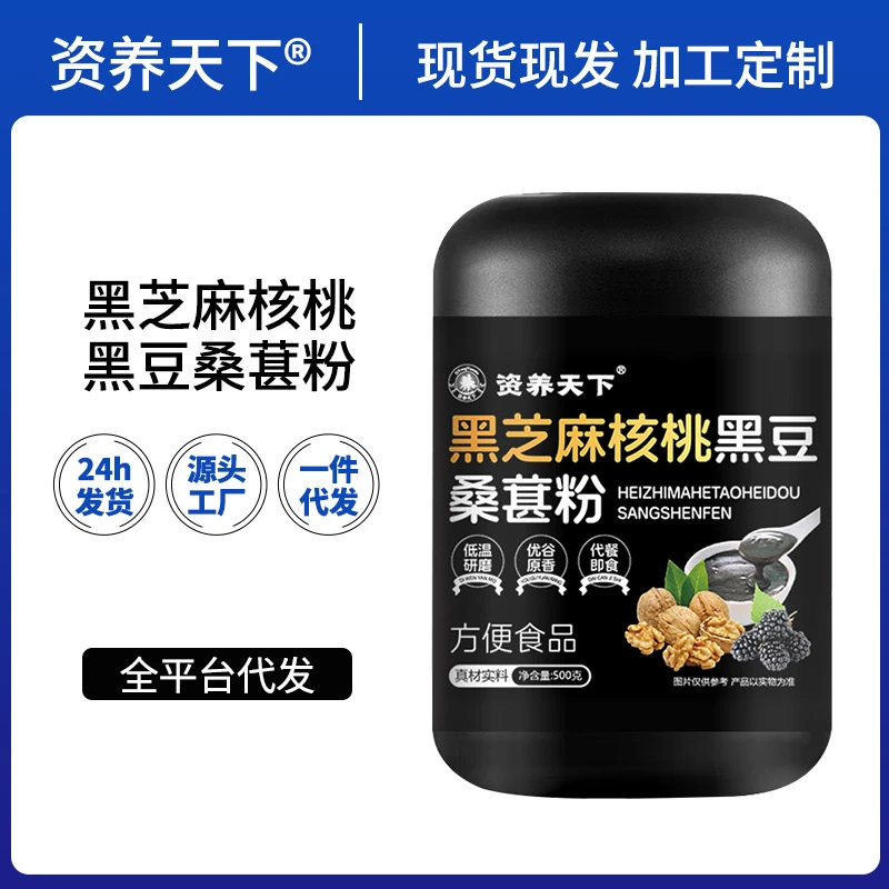 黑芝麻黑豆桑葚粉黑芝麻糊五谷粉代餐桶装现货500g