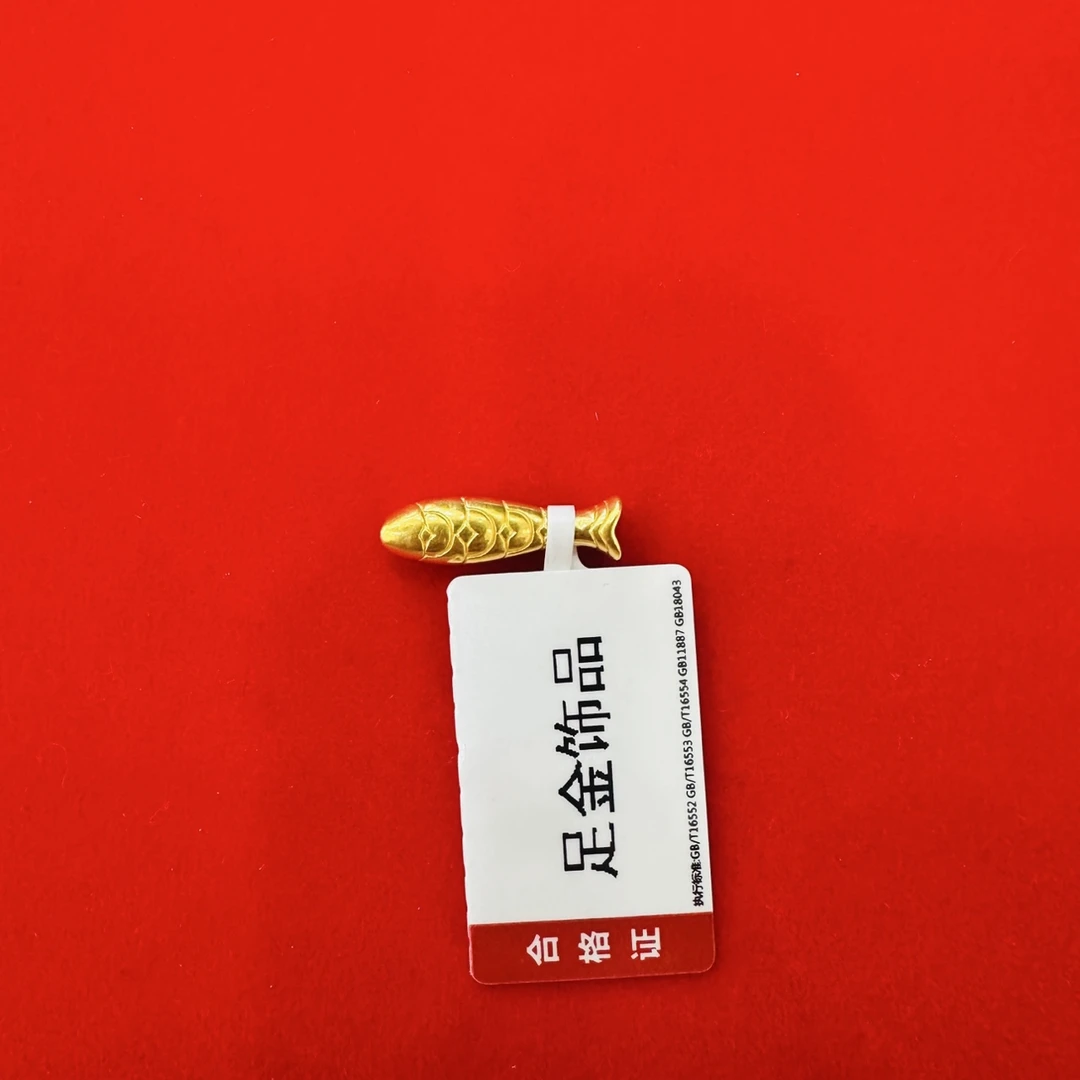 【大魔王专享】足金999 小黄鱼 ZP 0.25 纳金添喜