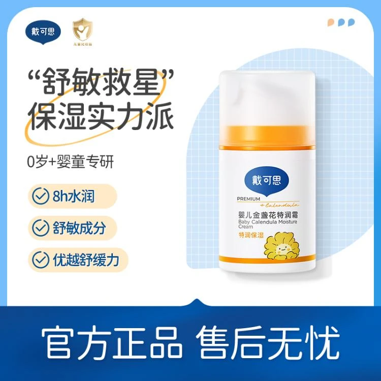 戴可思婴儿金盏花特润霜50g