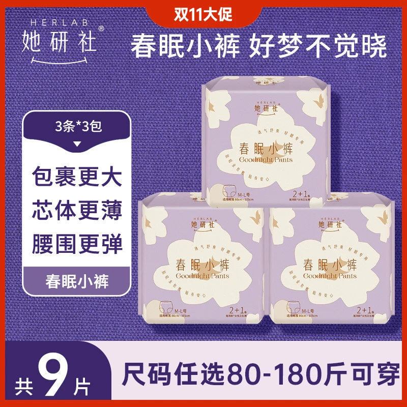 她研社安心裤3包9条量大夜用春眠小裤超薄透气防侧漏夜安裤卫生裤