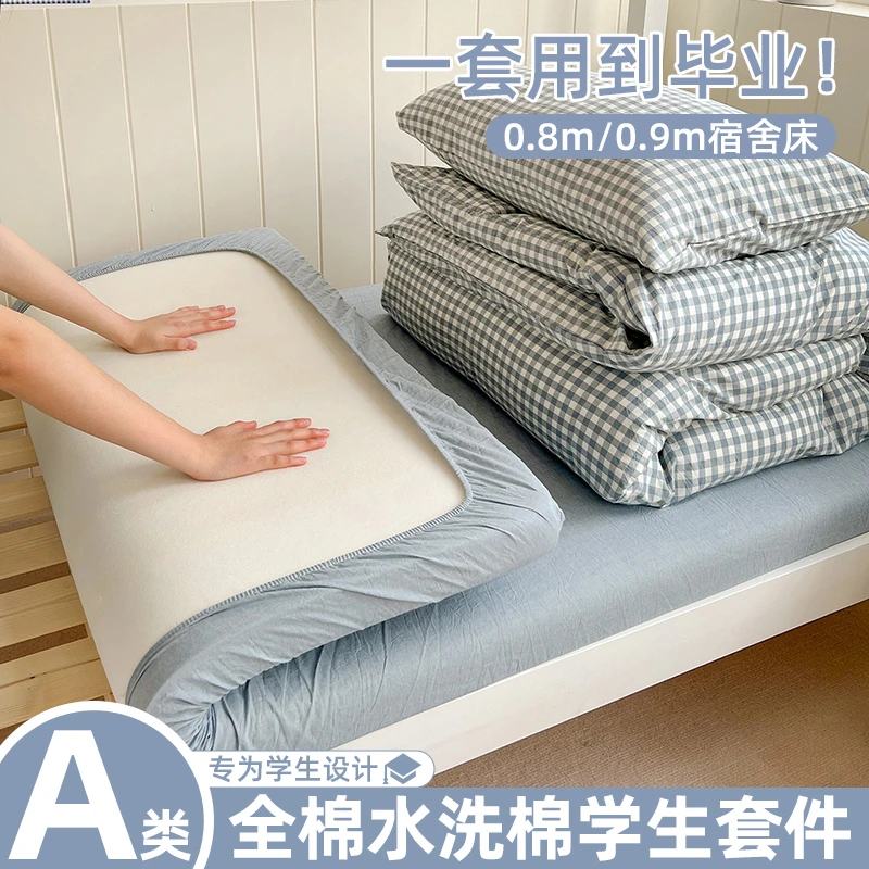 水星高端系列家纺大学生宿舍床品三件套纯棉水洗棉被套全棉寝室床