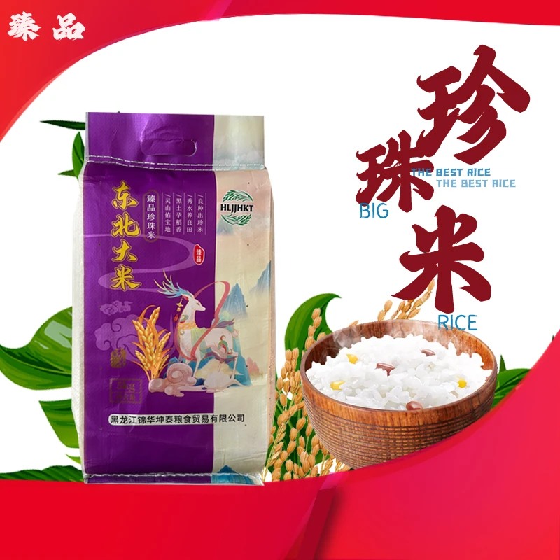 【东北珍珠大米10斤】东北黑龙江圆粒珍珠新鲜大米现磨农家优质鲜米