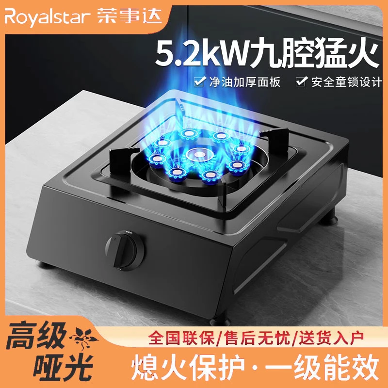 荣事达煤气灶单灶液化气台式天然气燃气灶高级喷涂猛火灶家用炉具