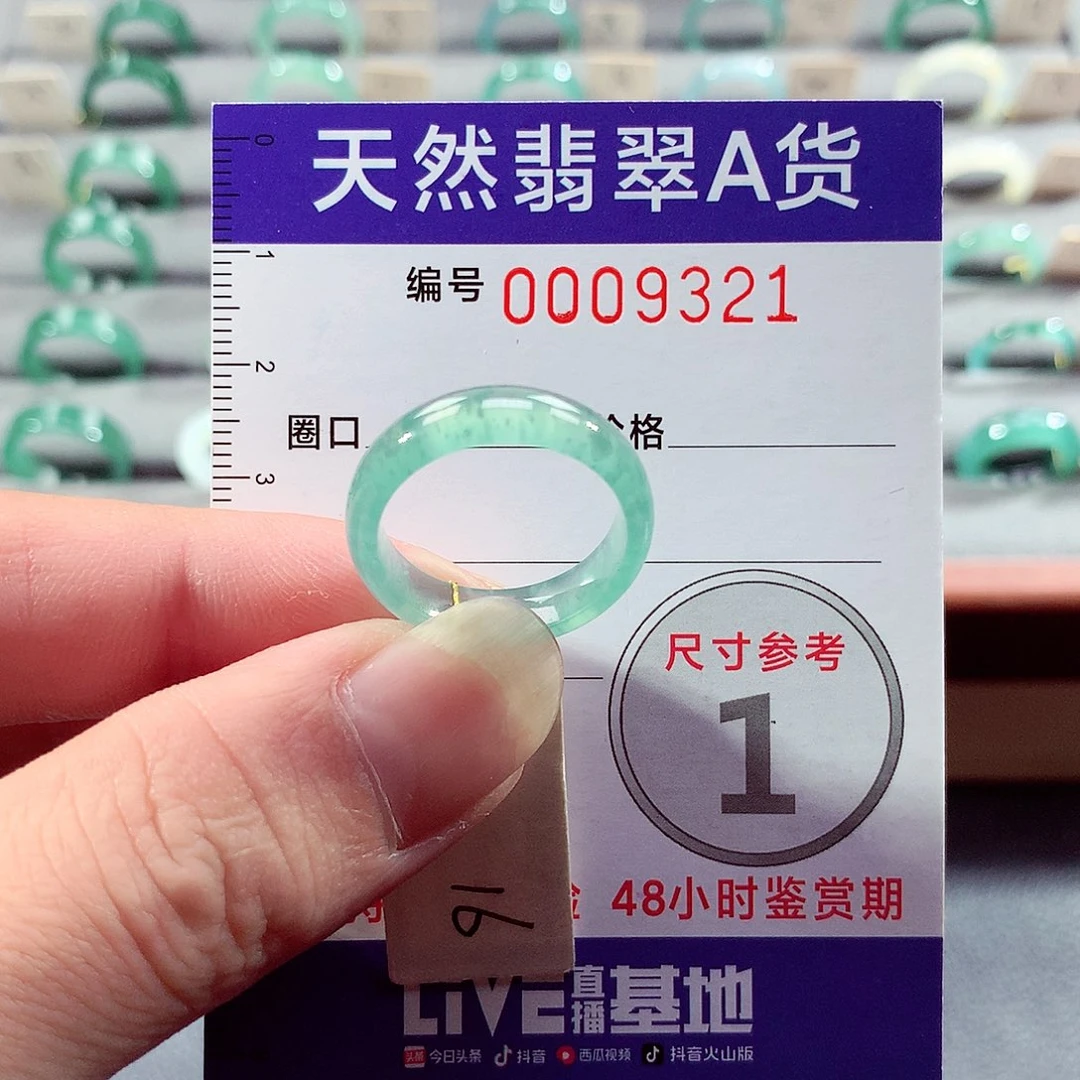 翡翠未镶嵌戒指16号