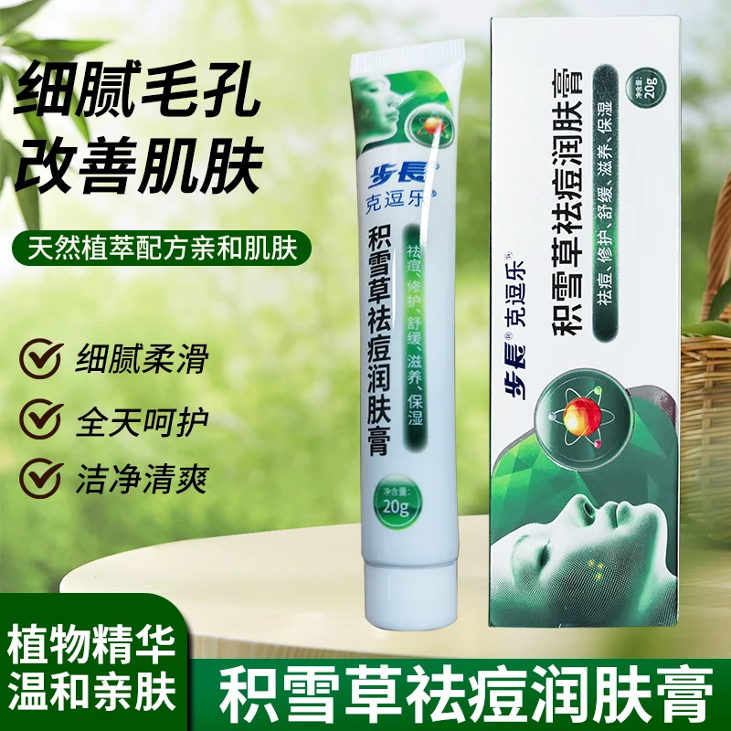 步长积雪草苷霜祛痘膏男女青春痘祛痘痘印淡化护肤官方