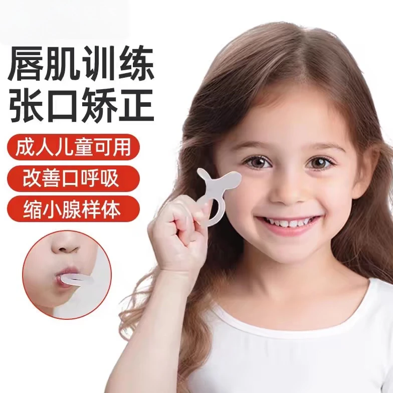 儿童防咬纠正器宝宝戒咬嘴唇神器小孩子口呼吸矫正前庭盾睡觉家用