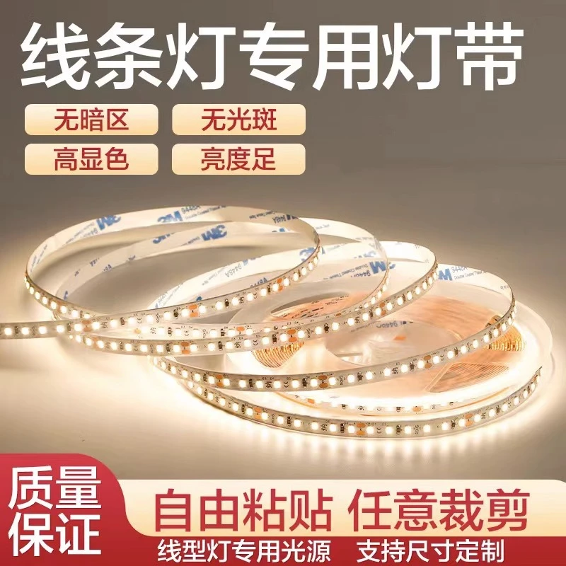 全光谱LED护眼24V灯带光源背胶粘贴线灯低压灯条高显指线条灯