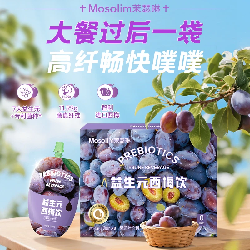 mosolim益生元西梅饮料智利果蔬汁益生菌膳食纤维夏日清畅解腻DB