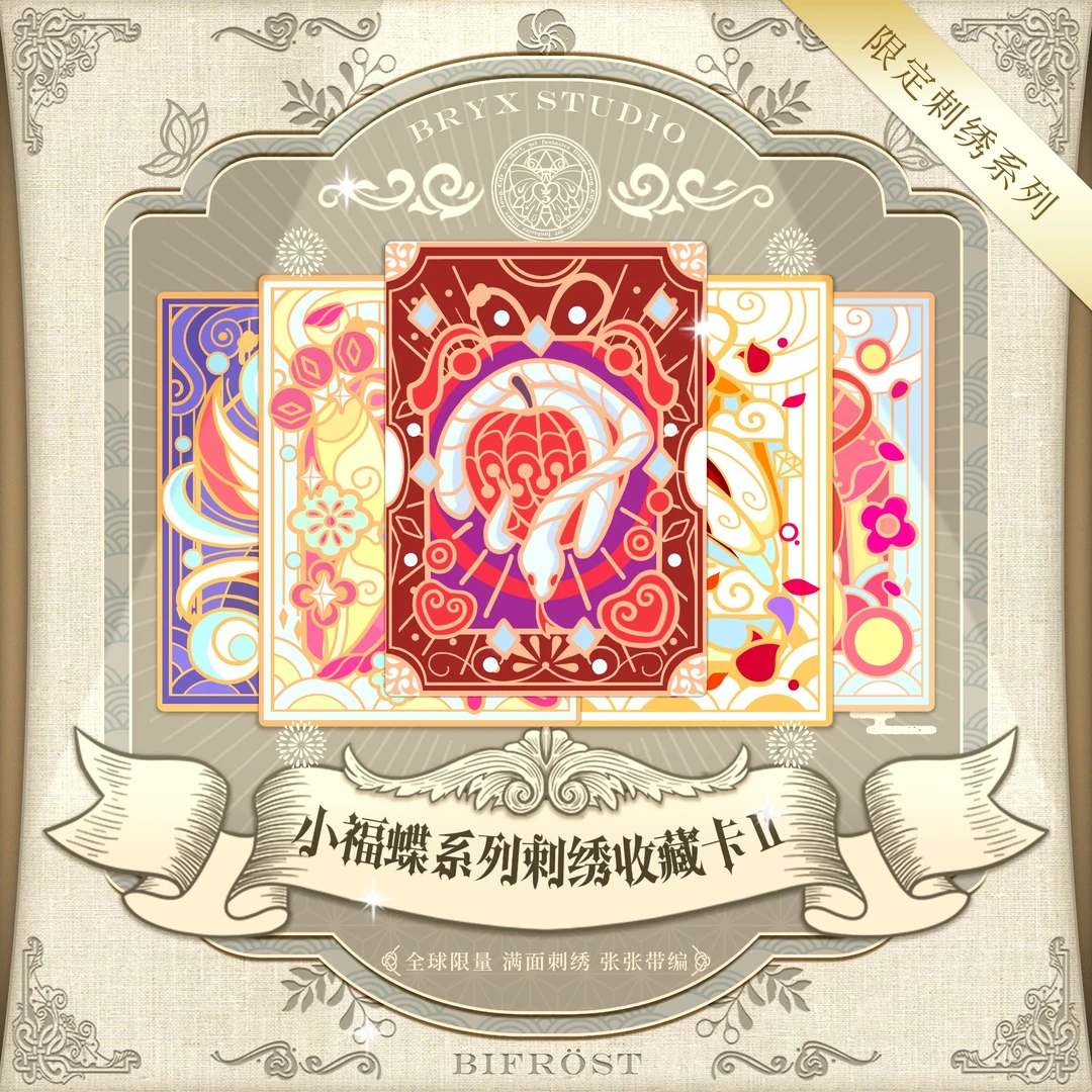 【HANDBOOK】小福蝶系列刺绣收藏卡盲盒带卡砖带透卡 第二弹-选号