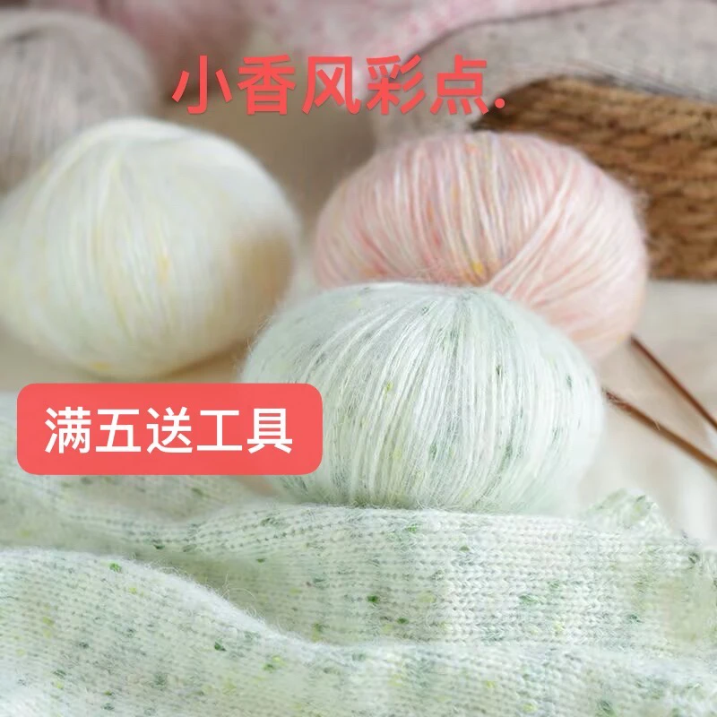 小香风彩点喷毛马海毛羊驼绒线手工diy编织超柔围巾外套毛线团特