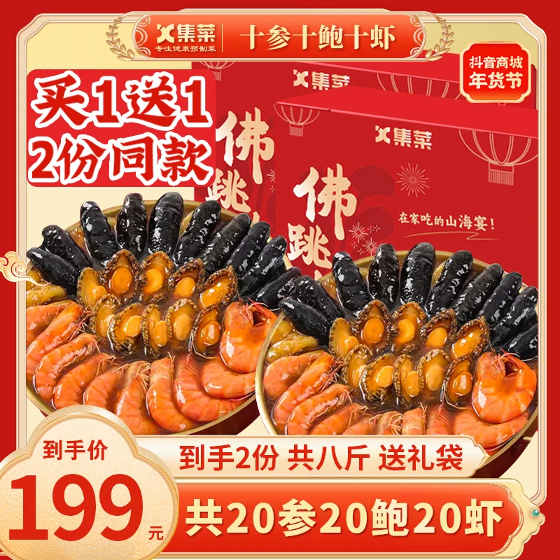 【拍1发2】10参10鲍10虾佛跳墙盆菜海参鲍鱼高端美味年货送礼佳品-2
