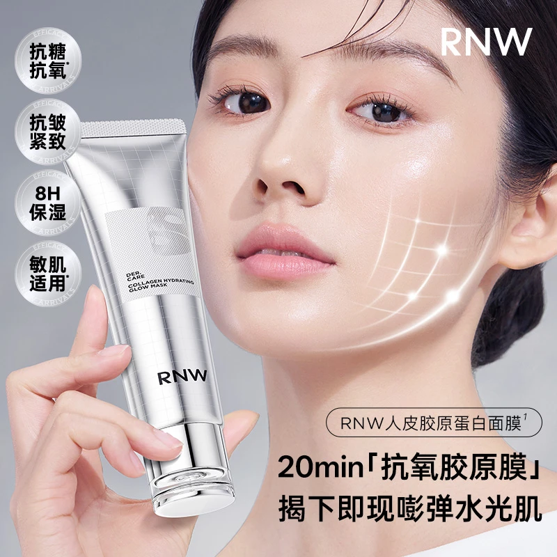 【抗氧化】RNW小银管涂抹面膜二代升级胶原蛋白水光焕亮紧致面膜