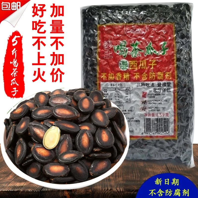沙土喝茶瓜子5斤五香湿西瓜子话梅味零食袋装2500