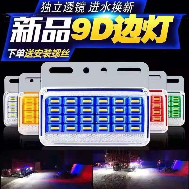 大货车三排超亮照地防水边灯新款倒车灯侧灯腰灯强光示宽灯转向