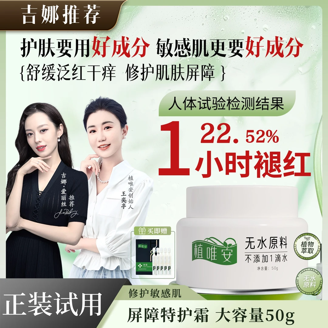 【吉娜同款 敏感肌修护面霜】正装试用,特护凝霜组合赶走干红烫