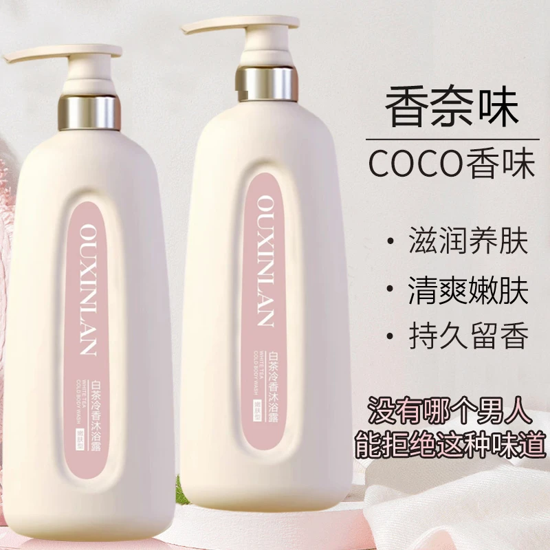 coco香水款香氛沐浴露持久留香补水嫩肤润肤养肤香体大容量家庭装