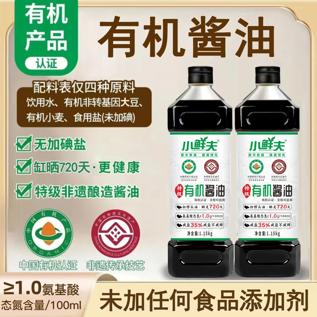 【有机认证】有机黄豆酱油720天特级酿造家用烹调炒菜2瓶共4.6斤