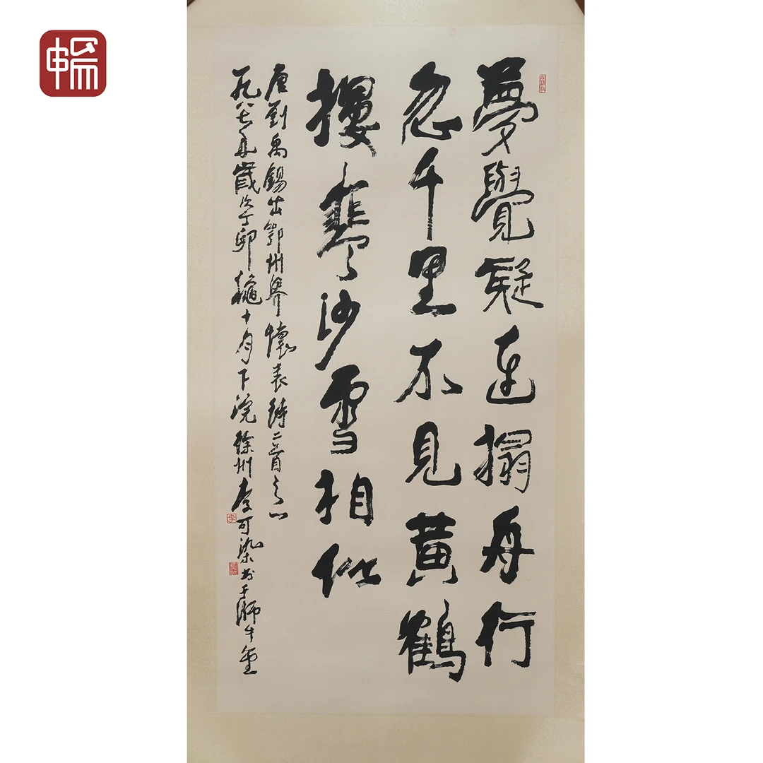 "W017 书法 135*67(8.14) 纸本镜片" MZ