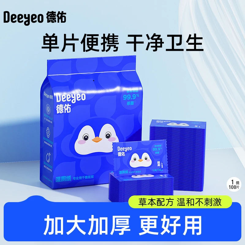 【新疆直发】德佑湿厕纸100片单片便携一次性加大加厚卫生湿厕纸巾