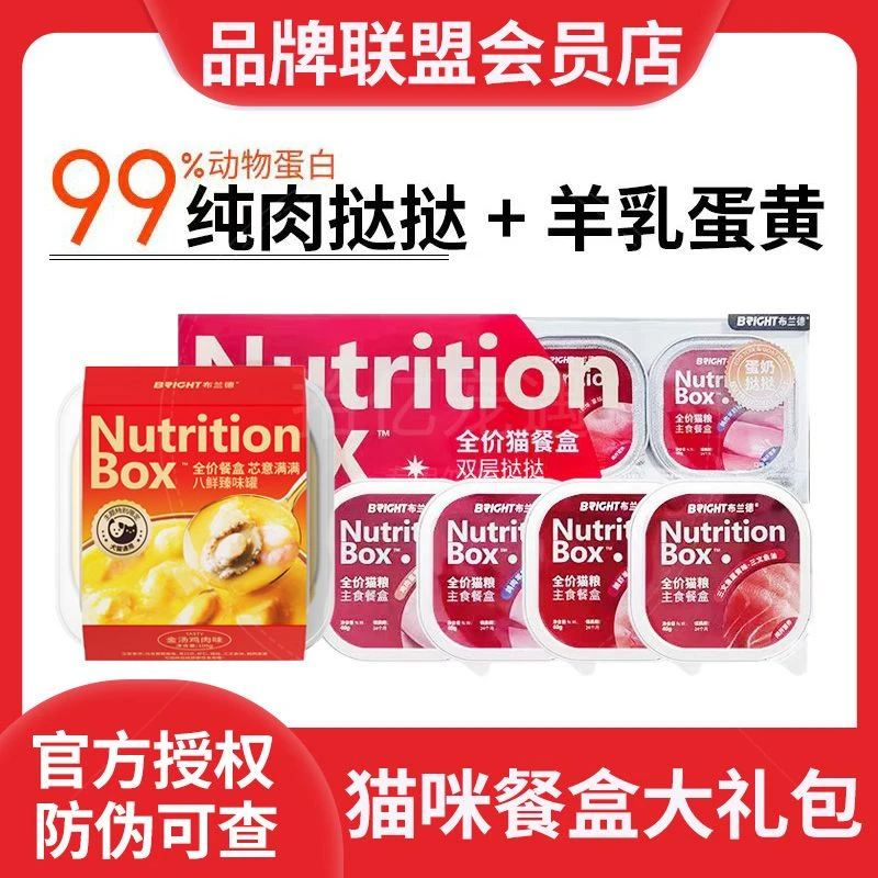 bright/布兰德双层挞挞猫咪主食餐盒罐头蛋奶挞挞营养高蛋白