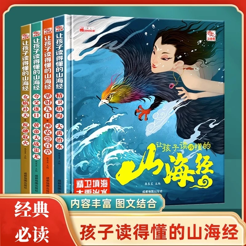 山海经精装硬壳神兽绘本想象彩图注音正版经典阅读收藏版课外必读