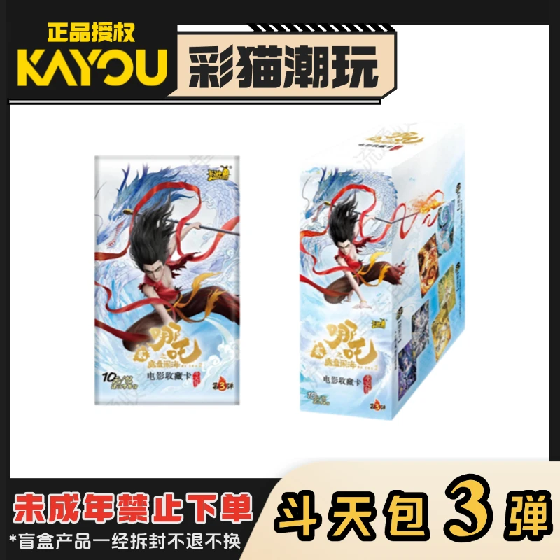 【斗天全叠刺】哪吒斗天包第3弹（代拆）