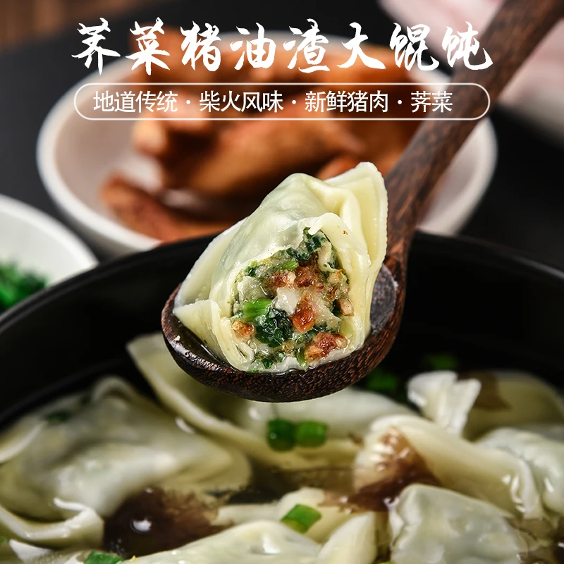 【顺丰冷链】江浙传统美食荠菜猪油渣大馄饨营养早餐速食